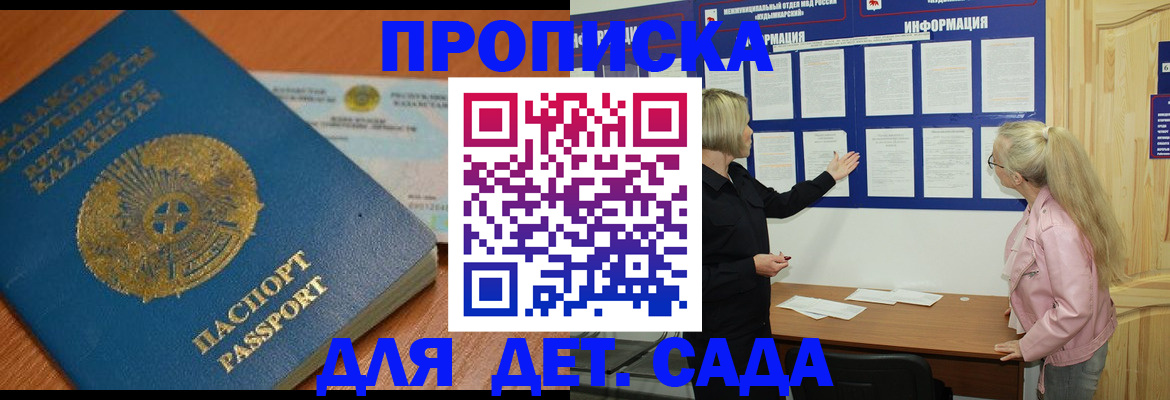 прописка штамп в Стародубе